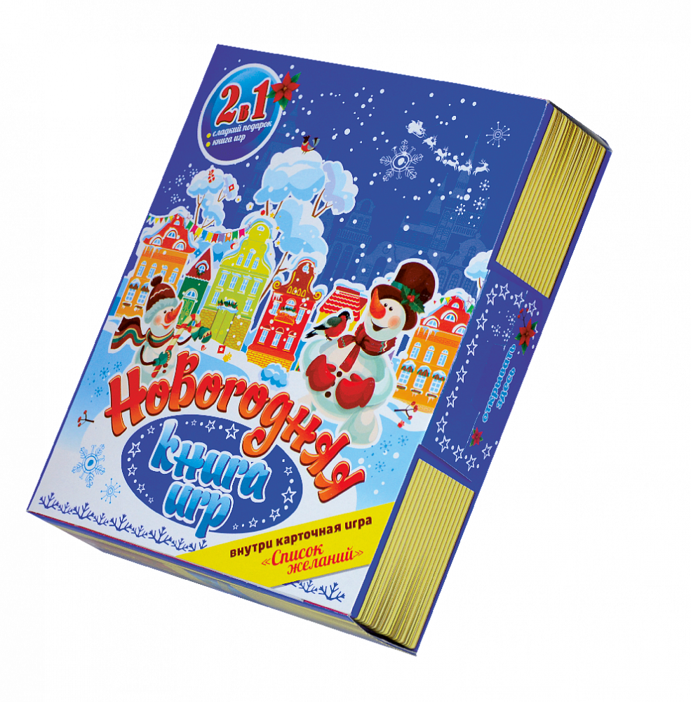 Новогодняя книга игр №83/18